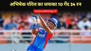 अभिषेक पोरेल का धमाका, जड़ दिए 10 गेंदों में 34 रन : Abhishek Porel Cricketer Delhi Capitals